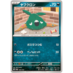 Trubbish(-)[SV8a]{094/187}