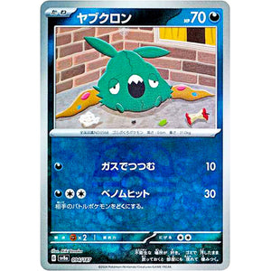 Trubbish Master Ball Mirror Holo(-)[SV8a]{094/187}
