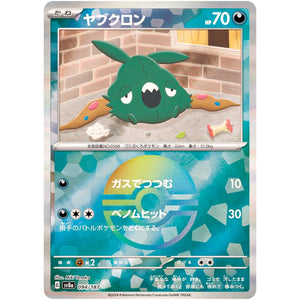 Trubbish Mirror Holo(-)[SV8a]{094/187}