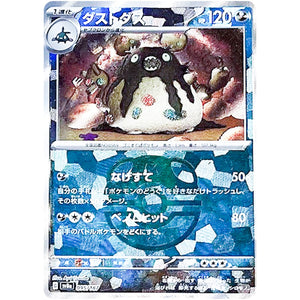 Garbodor Master Ball Mirror Holo(-)[SV8a]{095/187}