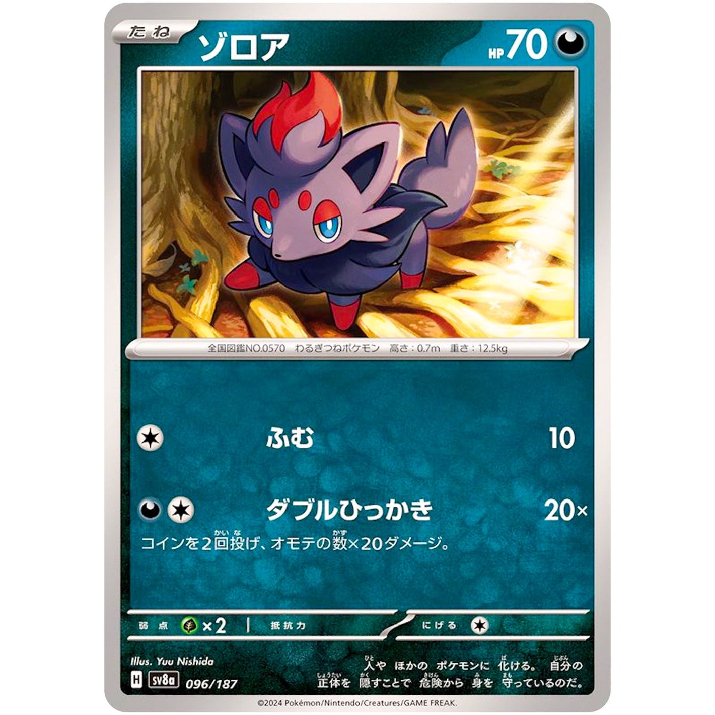 Zorua(-)[SV8a]{096/187}