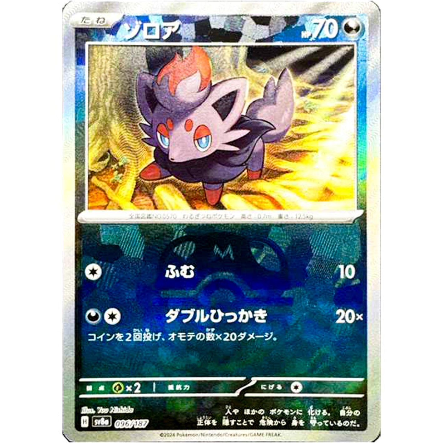 Zorua Master Ball Mirror Holo(-)[SV8a]{096/187}
