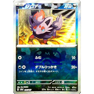 Zorua Master Ball Mirror Holo(-)[SV8a]{096/187}