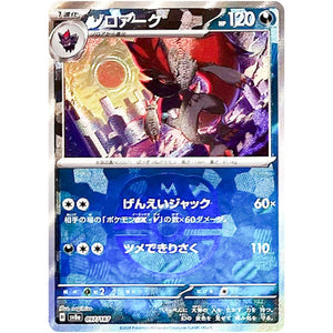 Zoroark Master Ball Mirror Holo(-)[SV8a]{097/187}