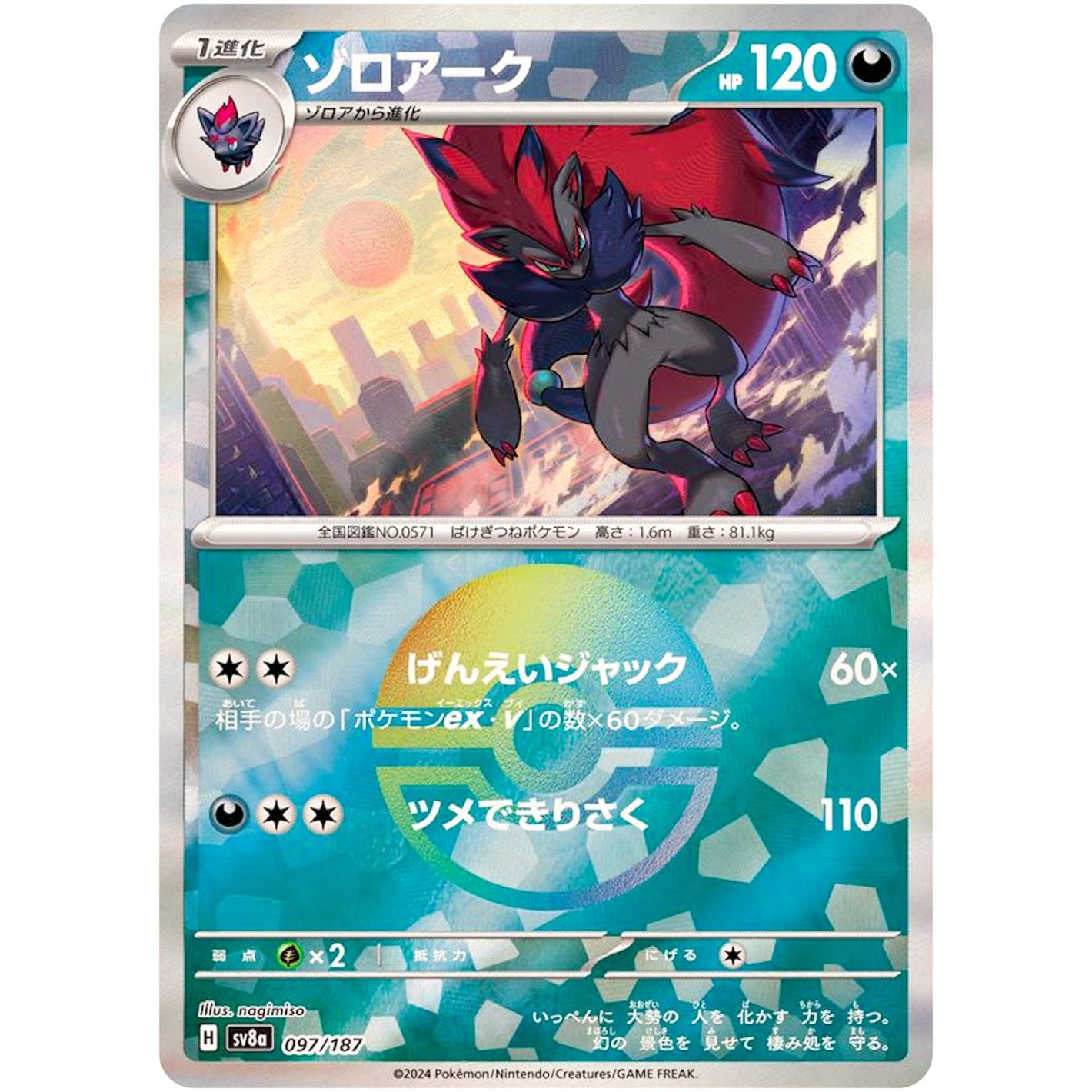 Zoroark Mirror Holo(-)[SV8a]{097/187}