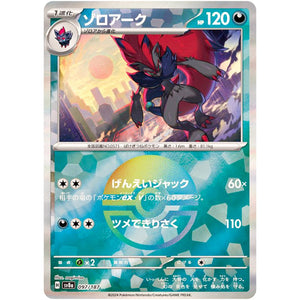 Zoroark Mirror Holo(-)[SV8a]{097/187}
