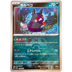 Morpeko Master Ball Mirror Holo(-)[SV8a]{098/187}