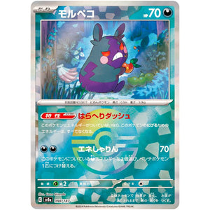Morpeko Mirror Holo(-)[SV8a]{098/187}