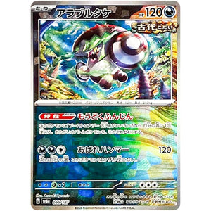 Brute Bonnet Master Ball Mirror Holo(-)[SV8a]{099/187}