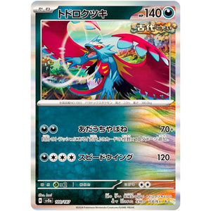 Roaring Moon(-)[SV8a]{100/187}