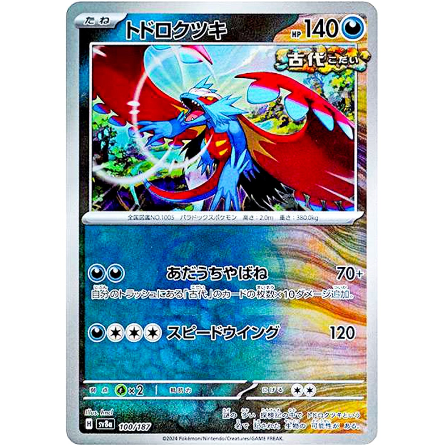 Roaring Moon Master Ball Mirror Holo(-)[SV8a]{100/187}