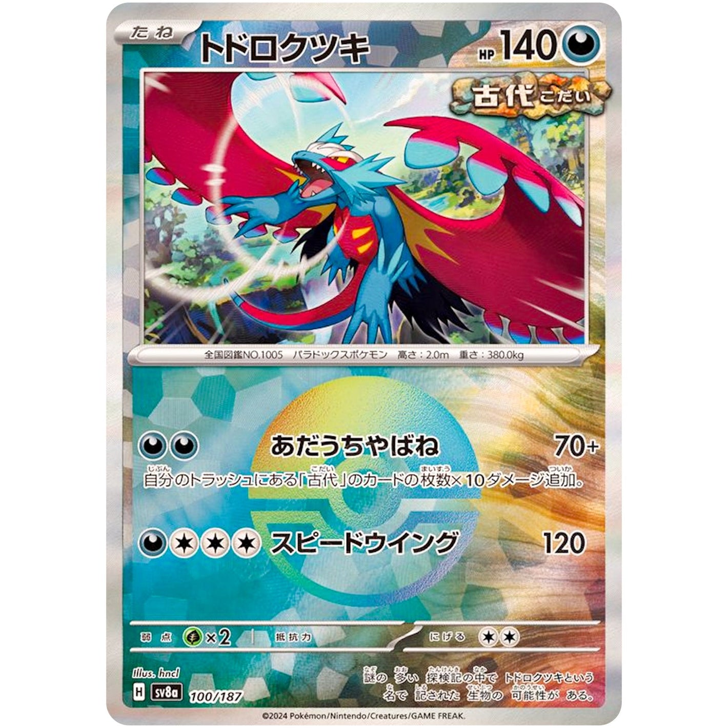 Roaring Moon Mirror Holo(-)[SV8a]{100/187}