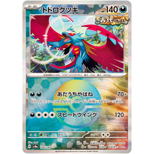 Roaring Moon Mirror Holo(-)[SV8a]{100/187}