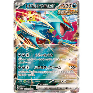 Roaring Moon ex(RR)[SV8a]{101/187}