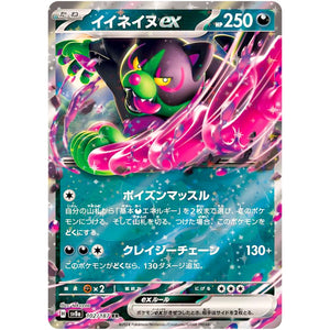 Okidogi ex(RR)[SV8a]{102/187}