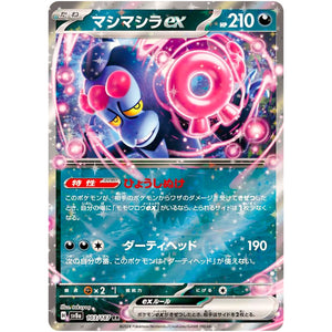 Munkidori ex(RR)[SV8a]{103/187}