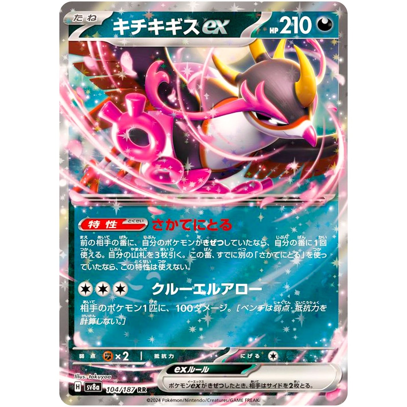 Fezandipiti ex(RR)[SV8a]{104/187}