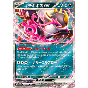 Fezandipiti ex(RR)[SV8a]{104/187}