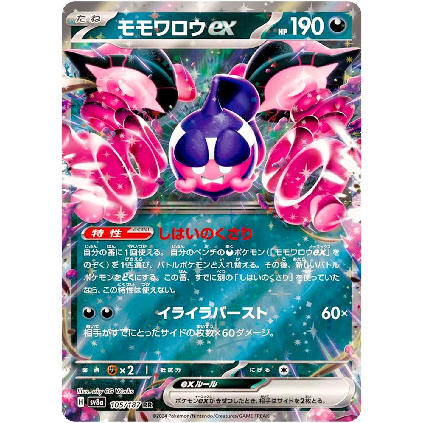 Pecharunt  ex(RR)[SV8a]{105/187}