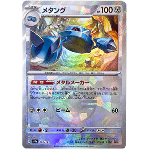 Metang Master Ball Mirror Holo(-)[SV8a]{107/187}