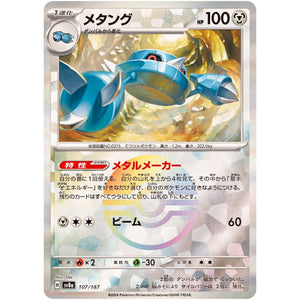 Metang Mirror Holo(-)[SV8a]{107/187}