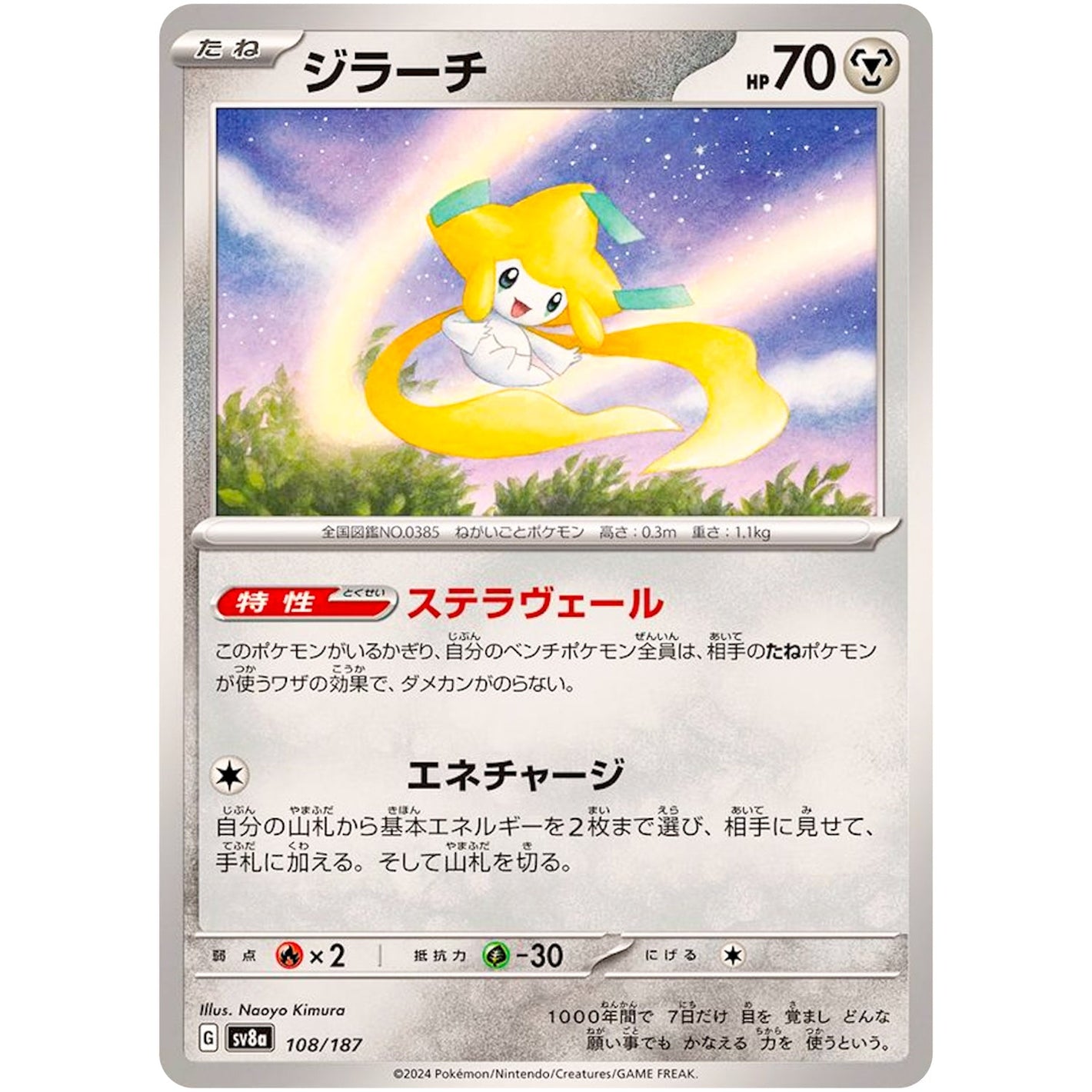 Jirachi(-)[SV8a]{108/187}