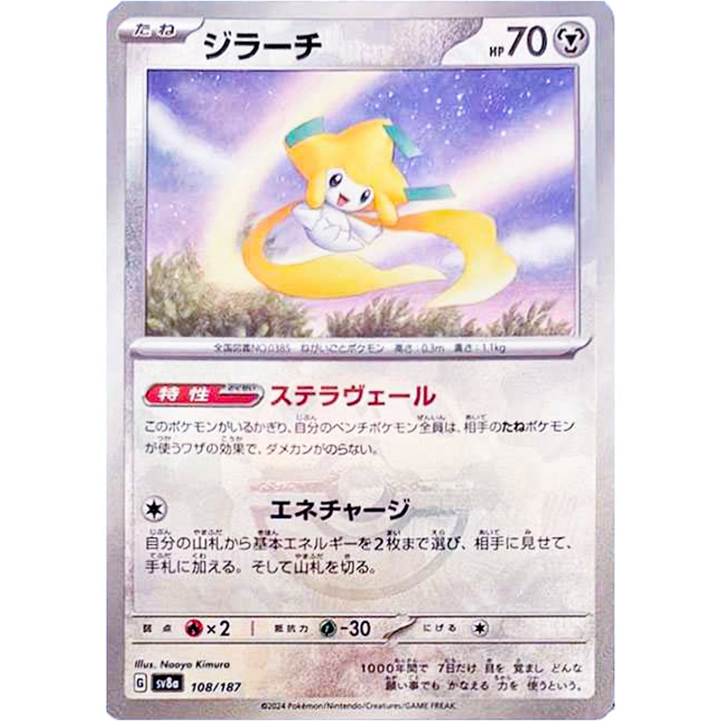 Jirachi Master Ball Mirror Holo(-)[SV8a]{108/187}