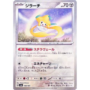 Jirachi Master Ball Mirror Holo(-)[SV8a]{108/187}