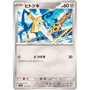 Honedge(-)[SV8a]{109/187}