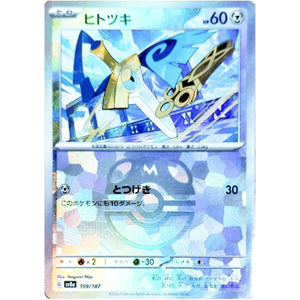 Honedge Master Ball Mirror Holo(-)[SV8a]{109/187}