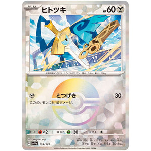 Honedge Mirror Holo(-)[SV8a]{109/187}