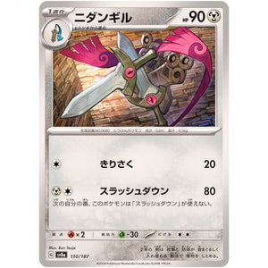 Doublade(-)[SV8a]{110/187}
