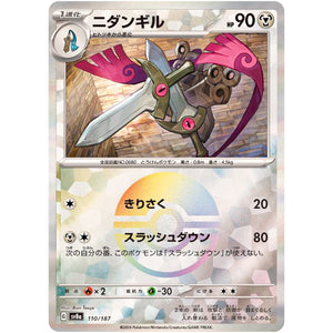 Doublade Mirror Holo(-)[SV8a]{110/187}