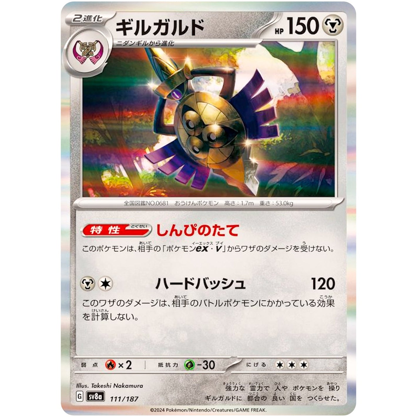 Aegislash(-)[SV8a]{111/187}