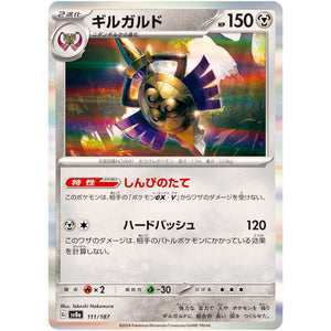 Aegislash(-)[SV8a]{111/187}