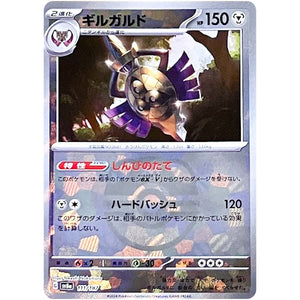 Aegislash Master Ball Mirror Holo(-)[SV8a]{111/187}