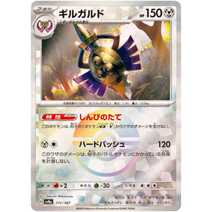 Aegislash Mirror Holo(-)[SV8a]{111/187}