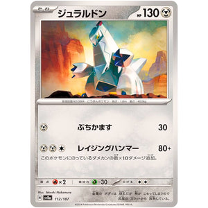 Duraludon(-)[SV8a]{112/187}