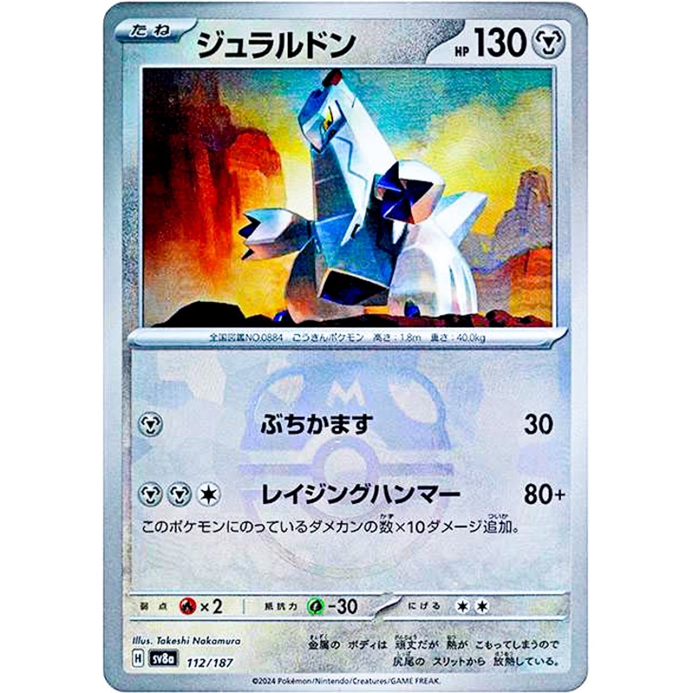 Duraludon Master Ball Mirror Holo(-)[SV8a]{112/187}