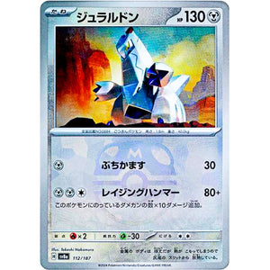 Duraludon Master Ball Mirror Holo(-)[SV8a]{112/187}