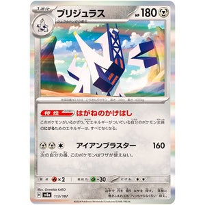 Archaludon(-)[SV8a]{113/187}