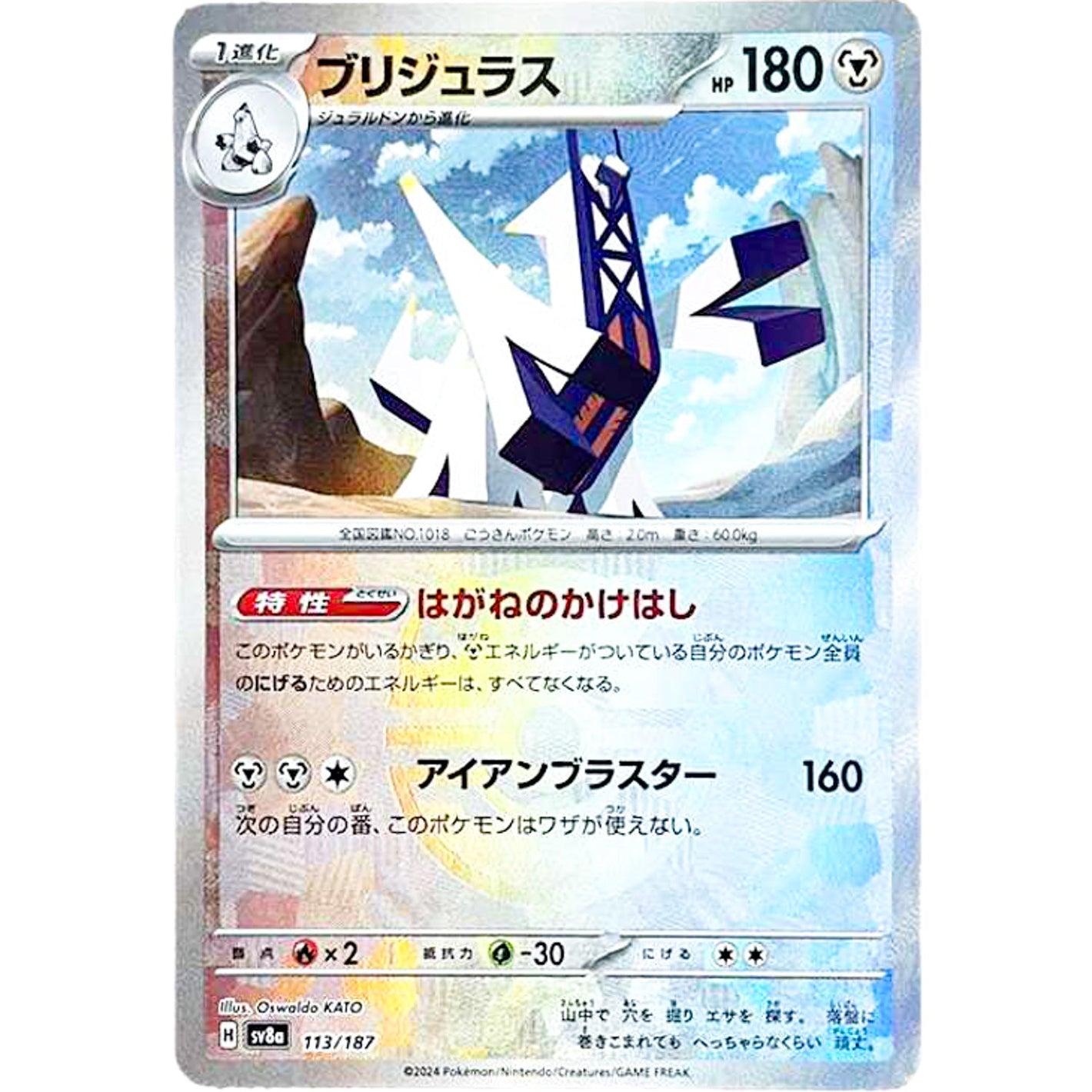 Archaludon Master Ball Mirror Holo(-)[SV8a]{113/187}