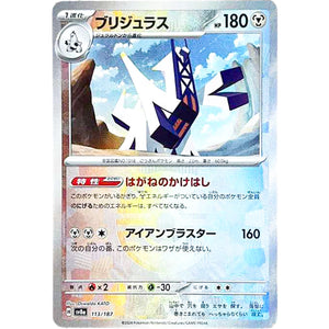 Archaludon Master Ball Mirror Holo(-)[SV8a]{113/187}