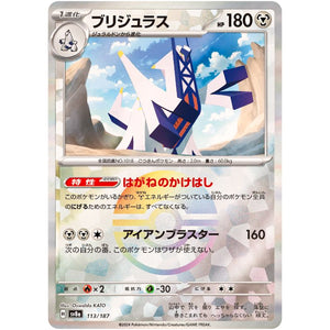 Archaludon Mirror Holo(-)[SV8a]{113/187}