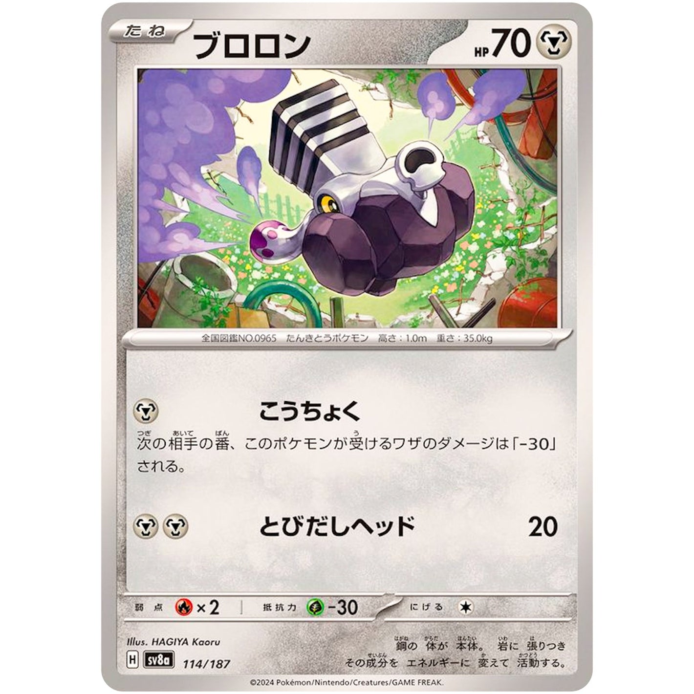 Varoom(-)[SV8a]{114/187}