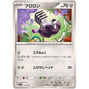Varoom(-)[SV8a]{114/187}