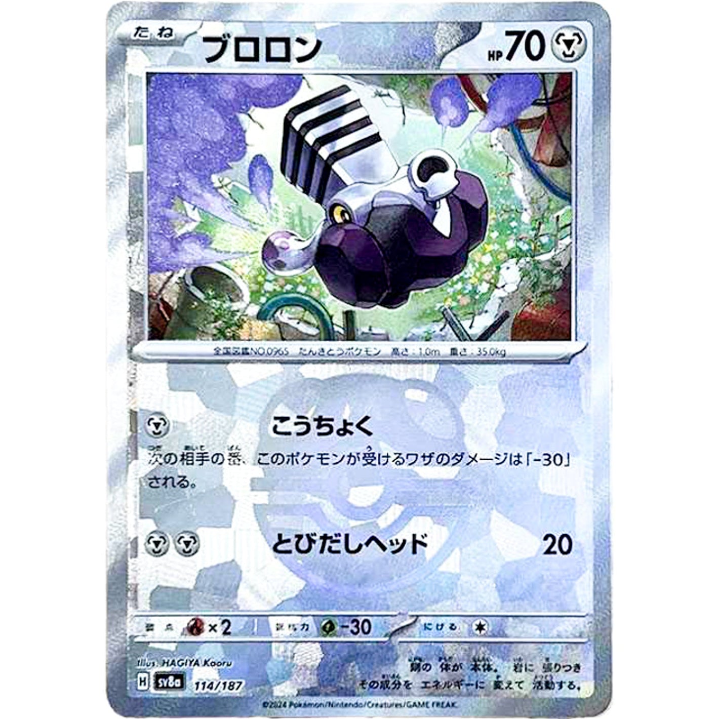 Varoom Master Ball Mirror Holo(-)[SV8a]{114/187}