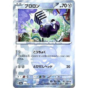 Varoom Master Ball Mirror Holo(-)[SV8a]{114/187}
