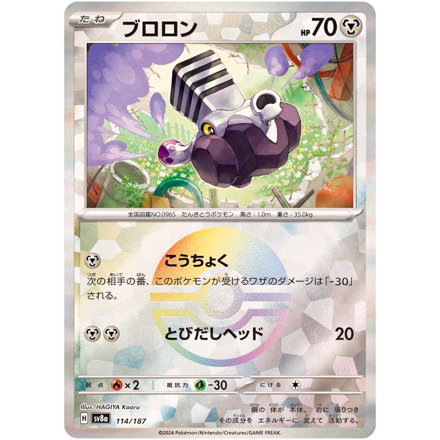 Varoom Mirror Holo(-)[SV8a]{114/187}