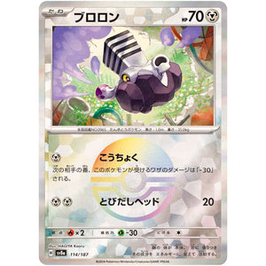 Varoom Mirror Holo(-)[SV8a]{114/187}